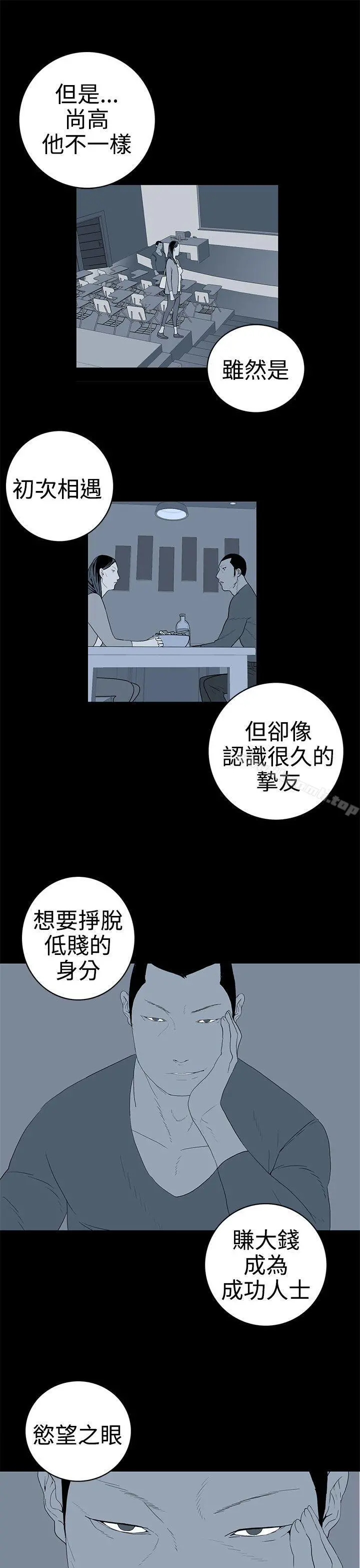 离婚男女(完结) 第50话 第9页