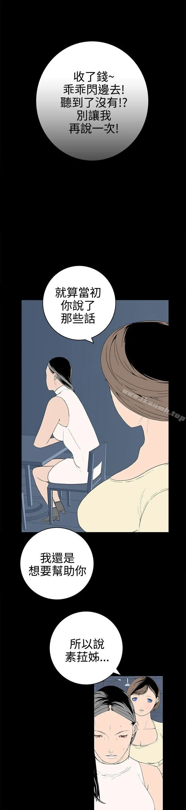 离婚男女(完结) 第50话 第5页