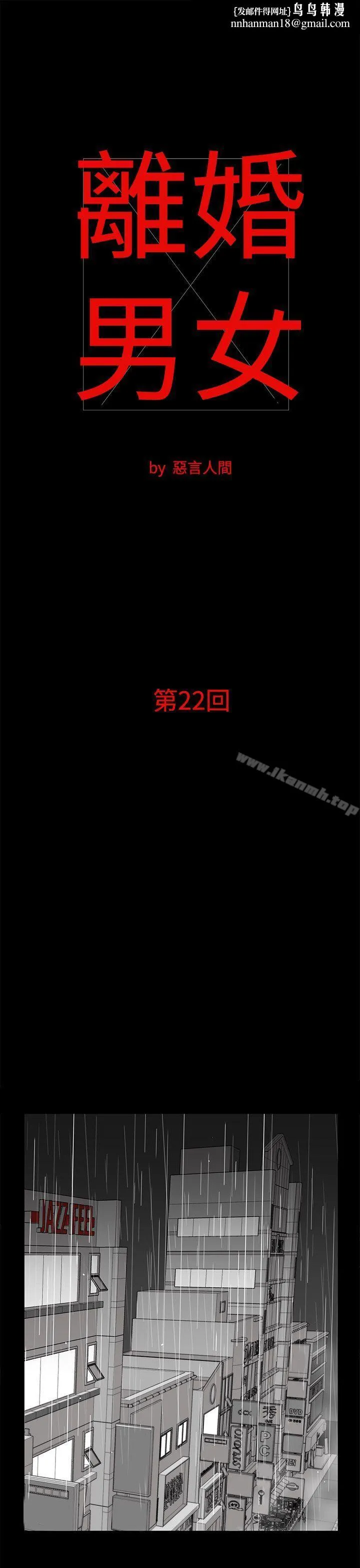 离婚男女(完结) 第22话 第1页