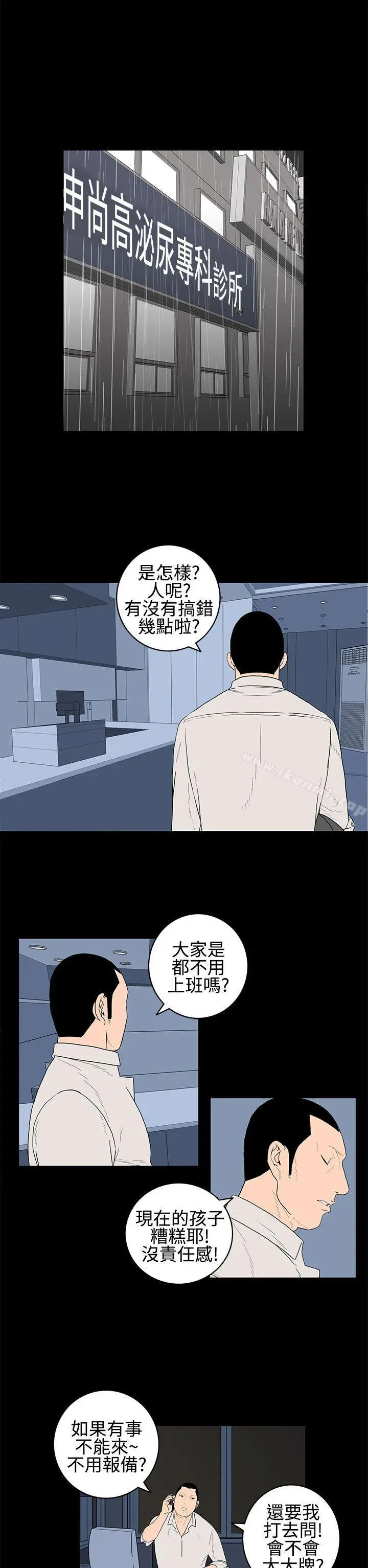 离婚男女(完结) 第22话 第2页