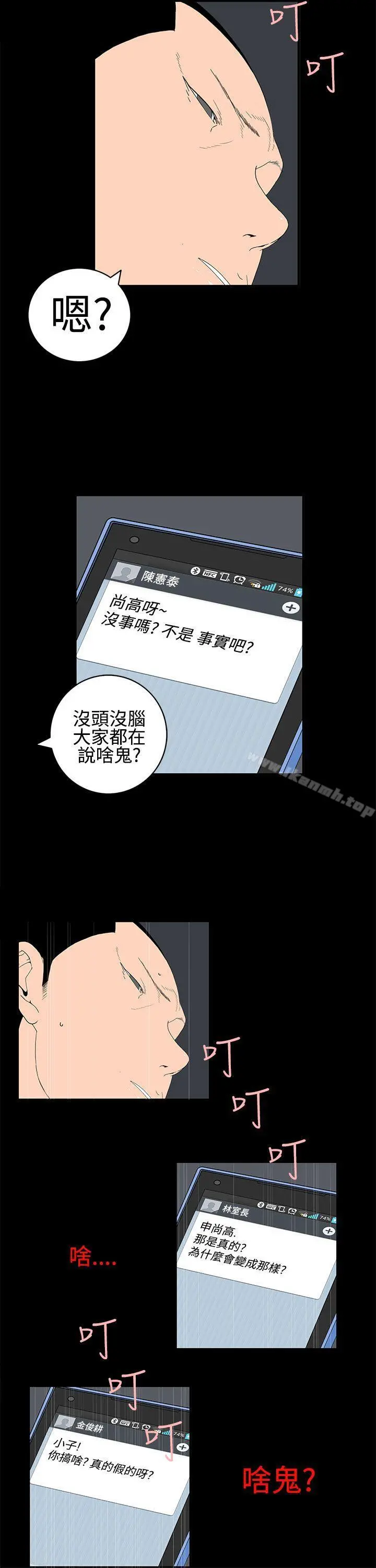 离婚男女(完结) 第22话 第4页