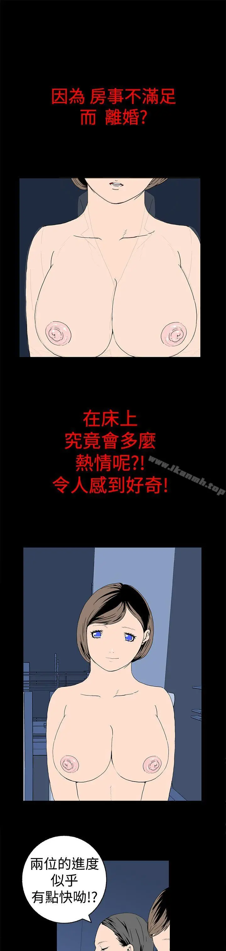离婚男女(完结) 第13话 第6页