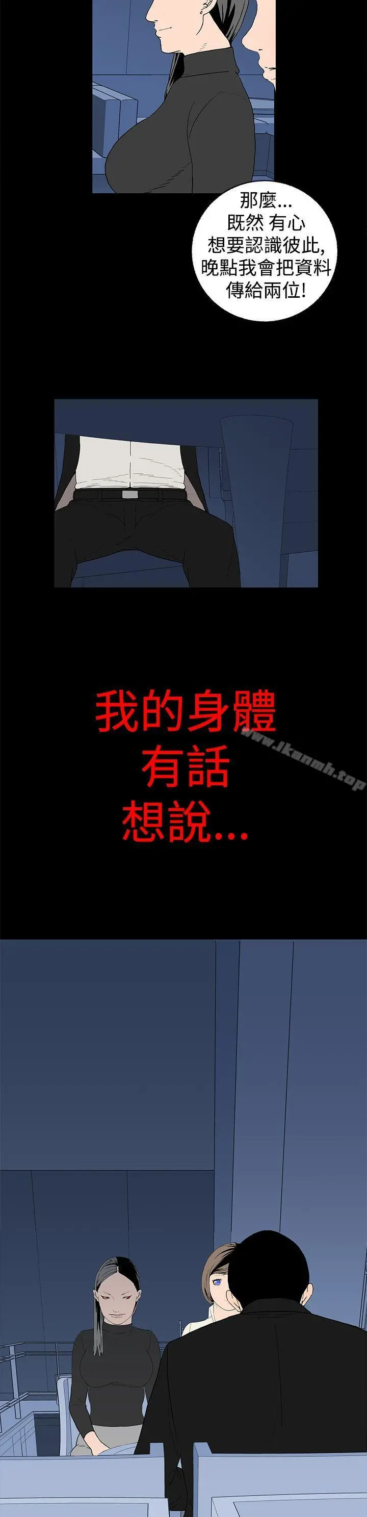 离婚男女(完结) 第13话 第7页