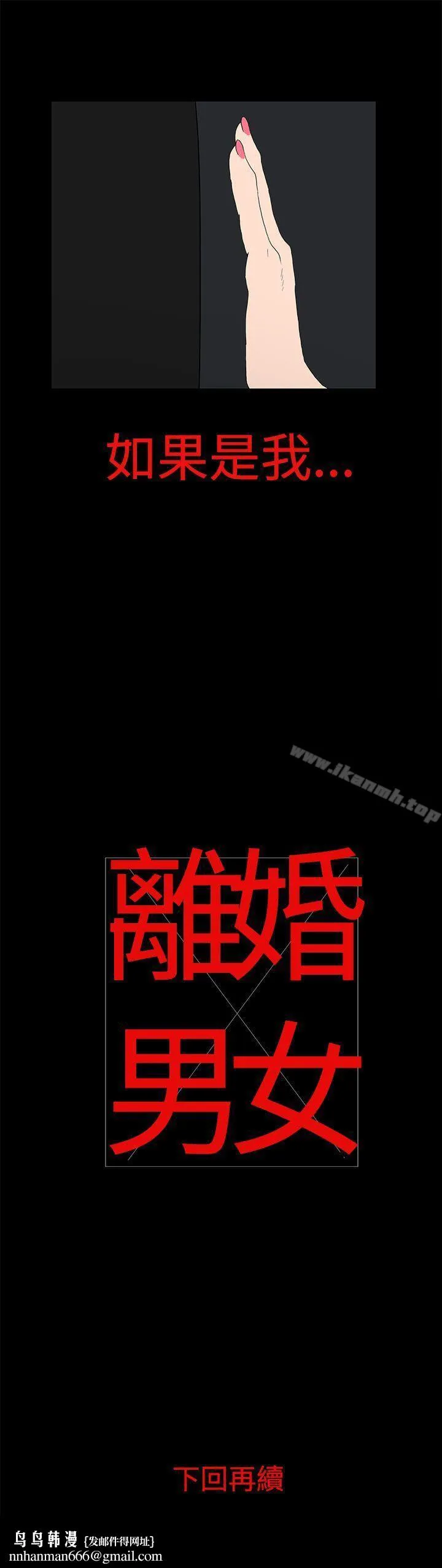 离婚男女(完结) 第13话 第16页