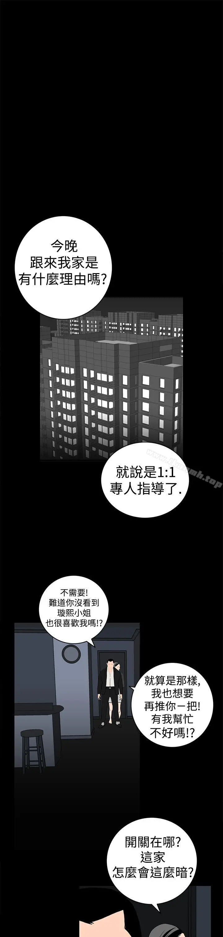 离婚男女(完结) 第13话 第11页