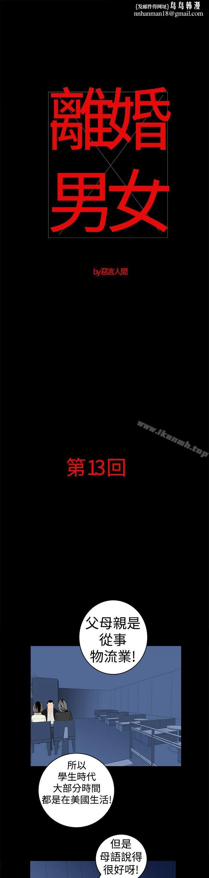 离婚男女(完结) 第13话 第1页
