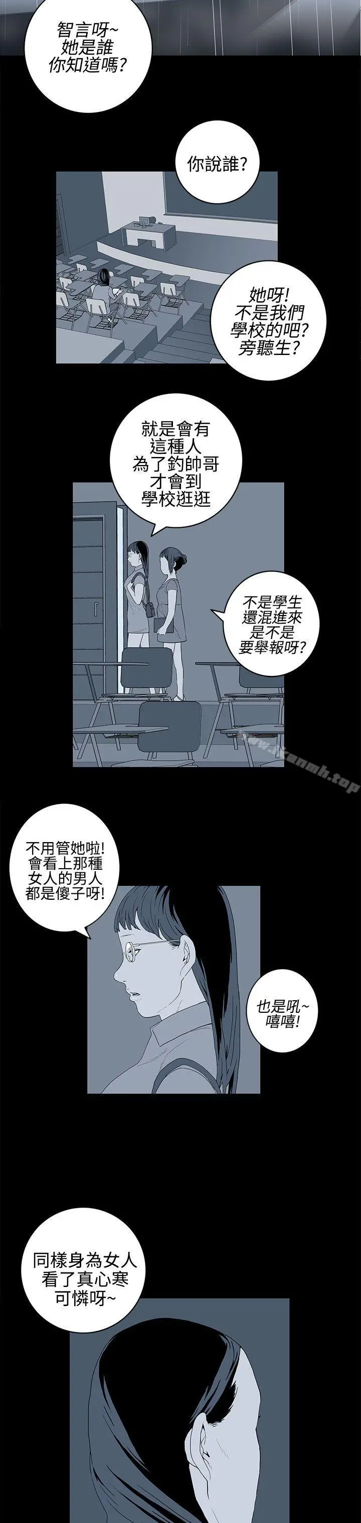 离婚男女(完结) 第26话 第3页