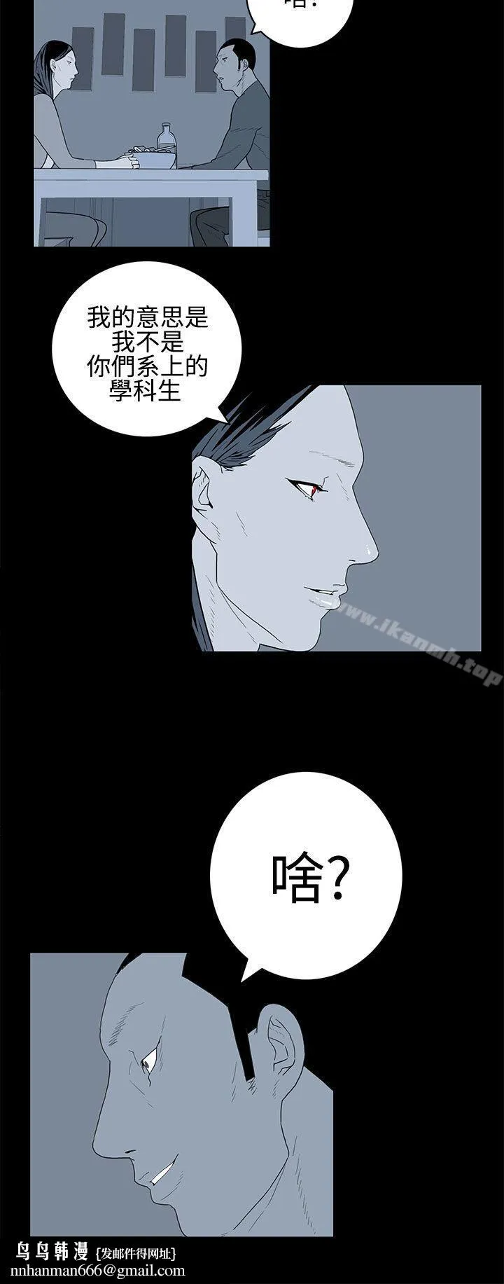 离婚男女(完结) 第26话 第8页