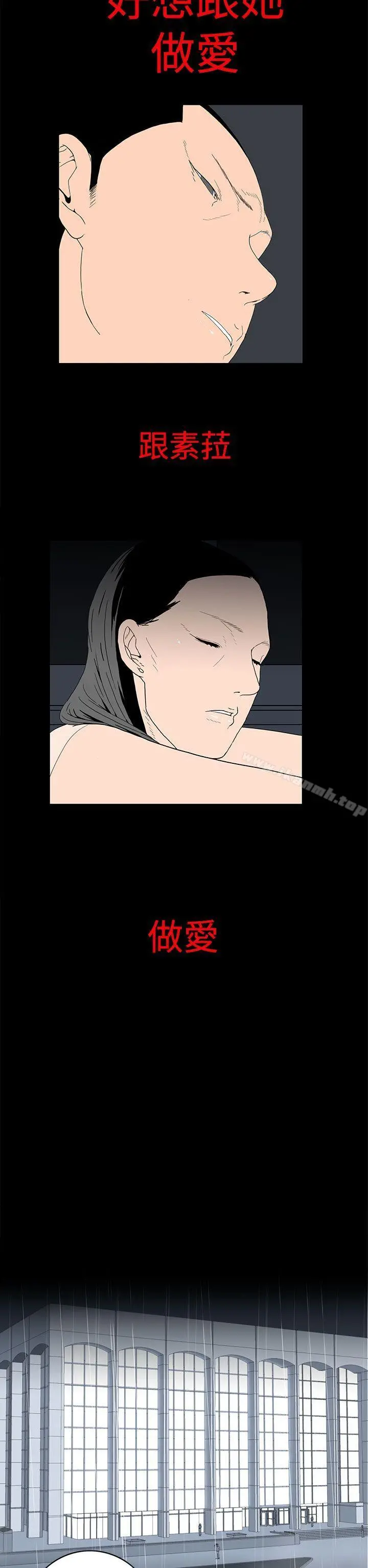 离婚男女(完结) 第26话 第2页