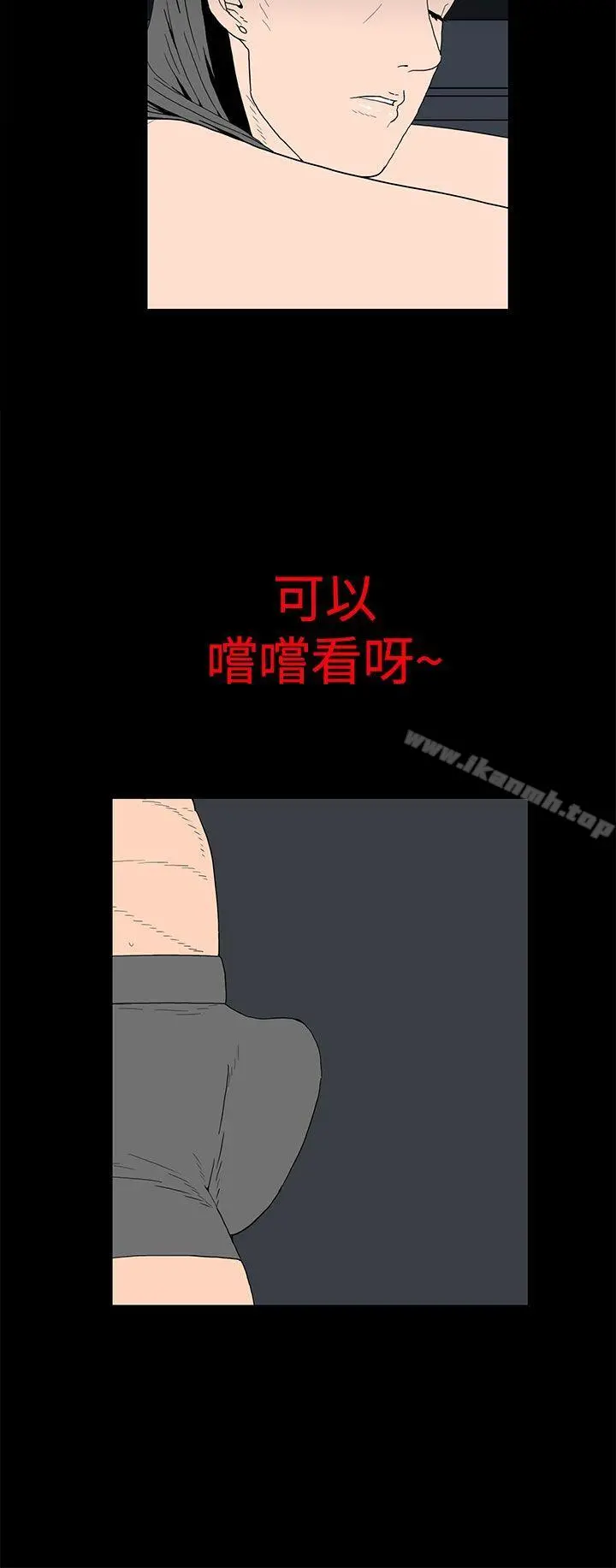 离婚男女(完结) 第26话 第12页