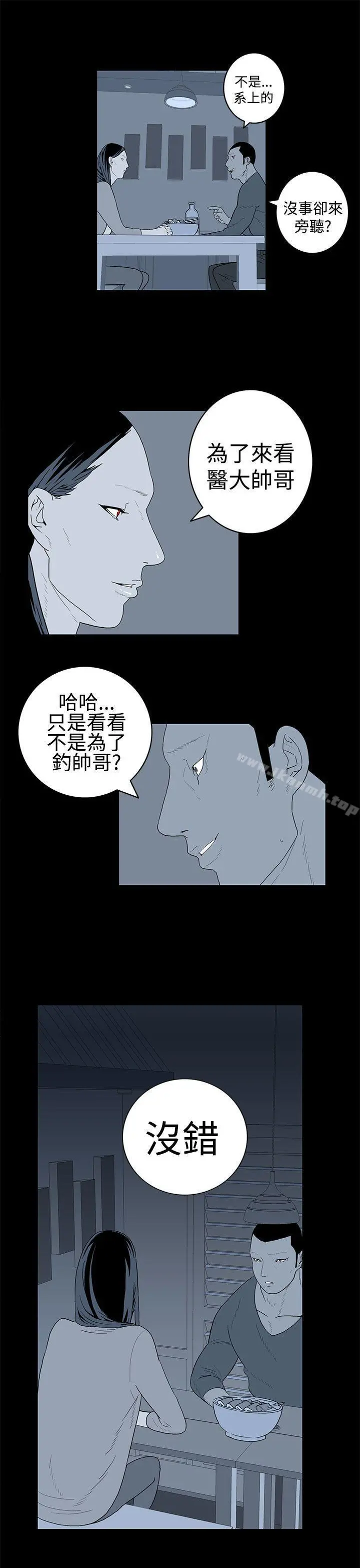 离婚男女(完结) 第26话 第9页