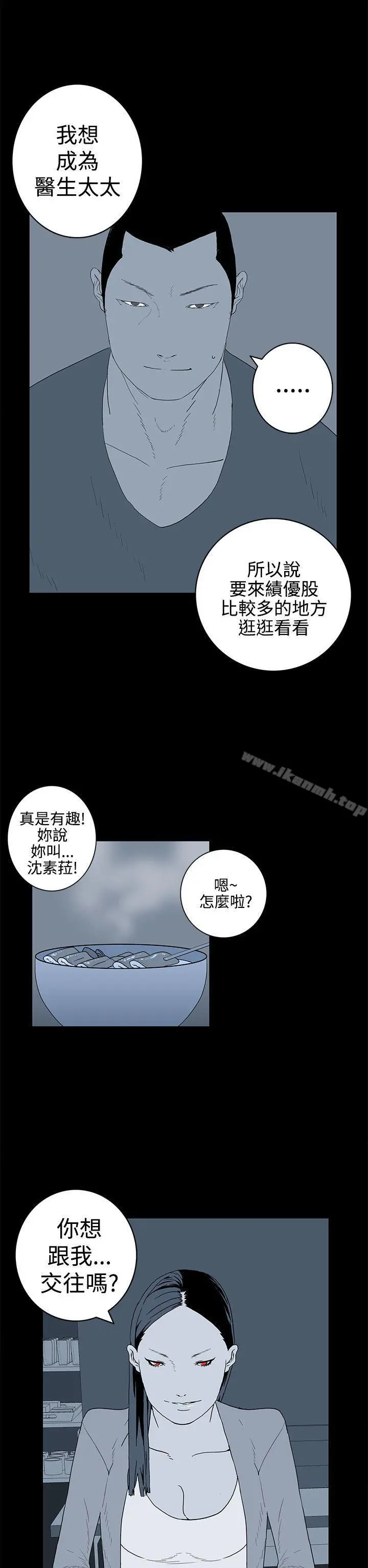 离婚男女(完结) 第26话 第10页