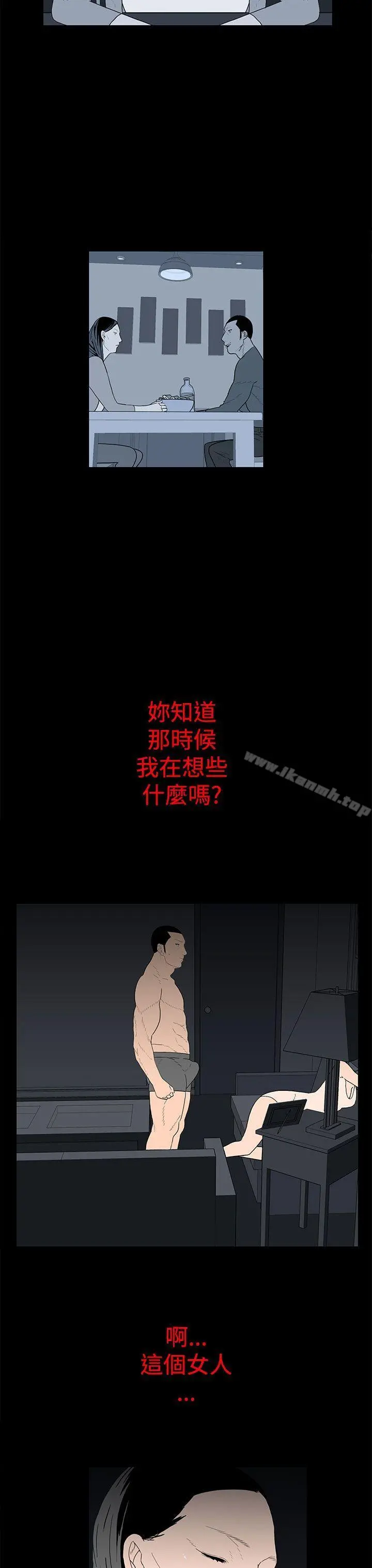 离婚男女(完结) 第26话 第11页