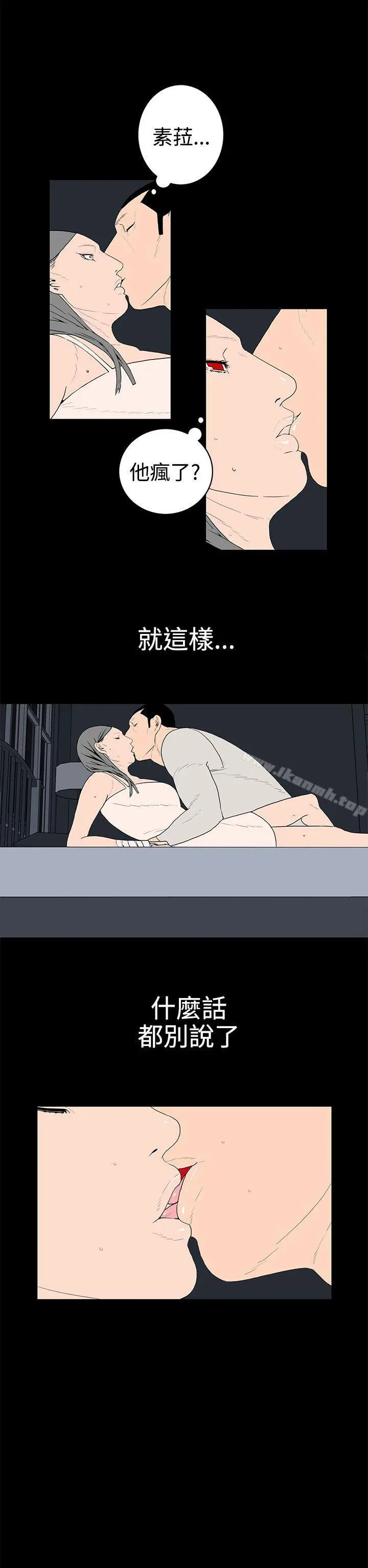 离婚男女(完结) 第38话 第2页