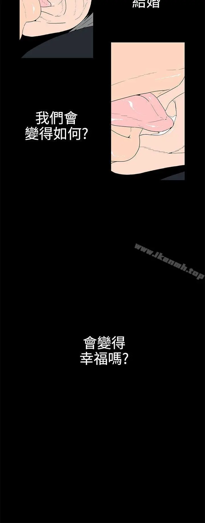 离婚男女(完结) 第38话 第4页