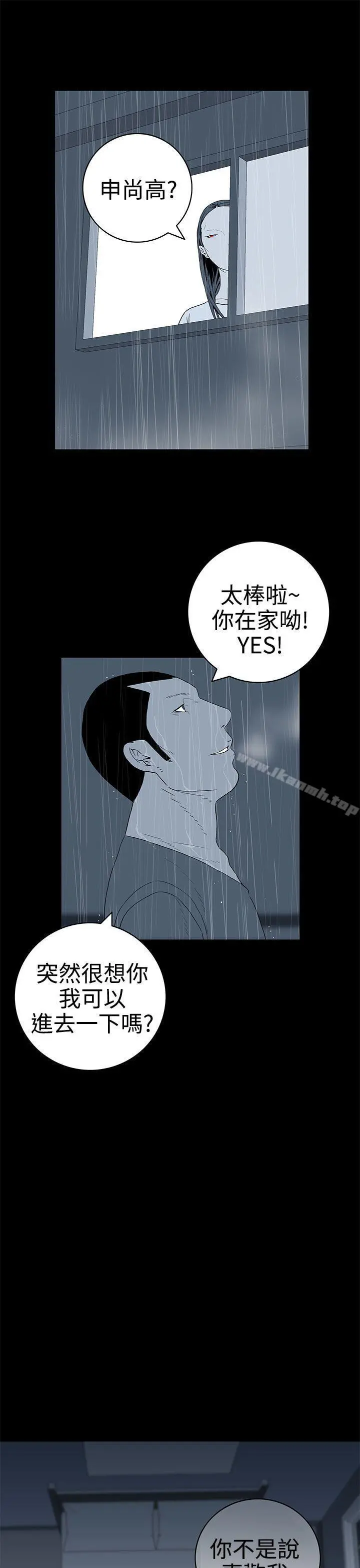 离婚男女(完结) 第38话 第13页