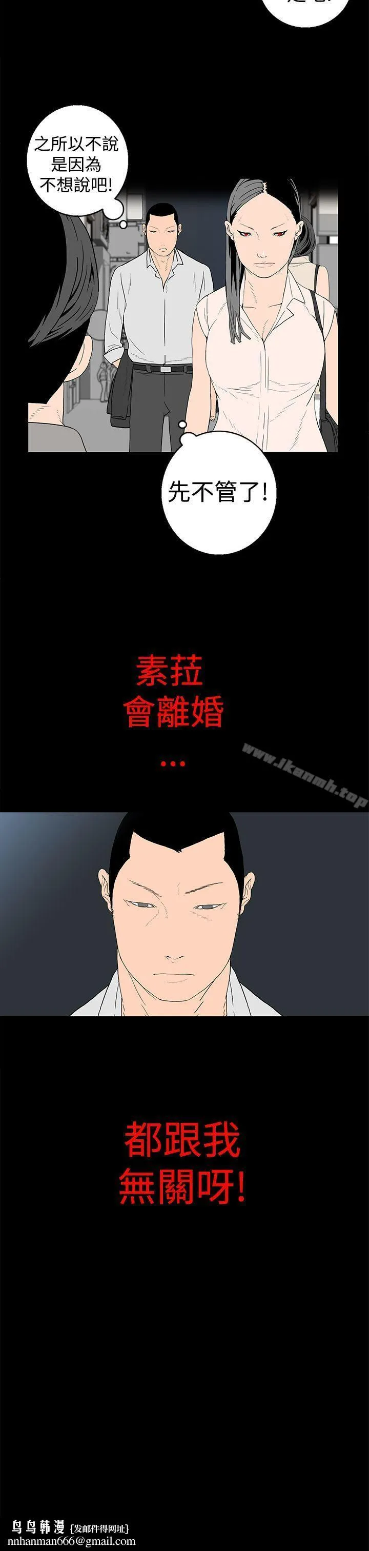离婚男女(完结) 第18话 第9页