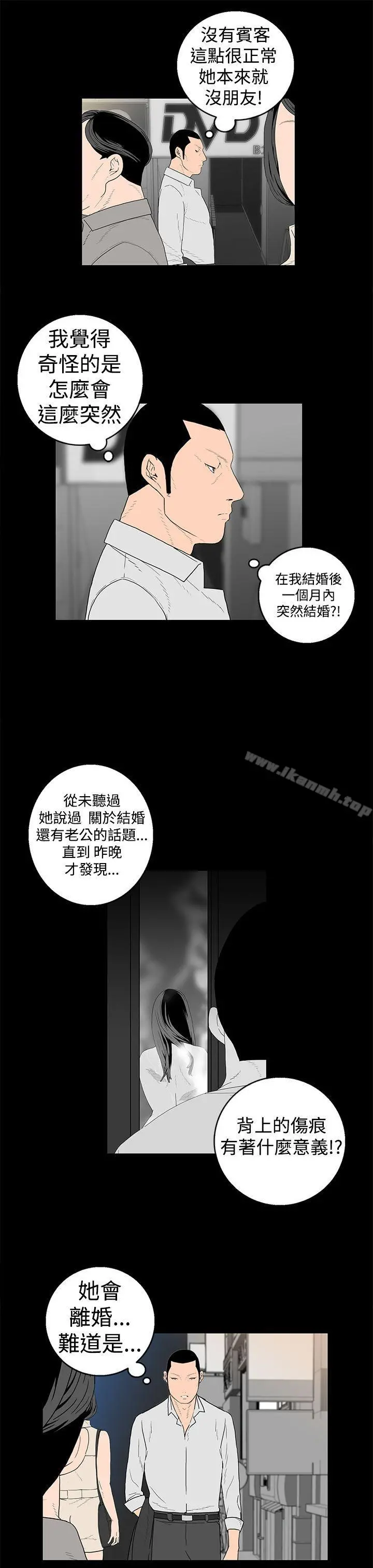 离婚男女(完结) 第18话 第6页