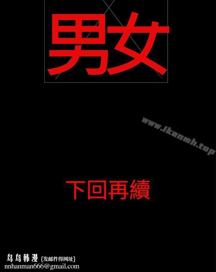 离婚男女(完结) 第18话 第14页