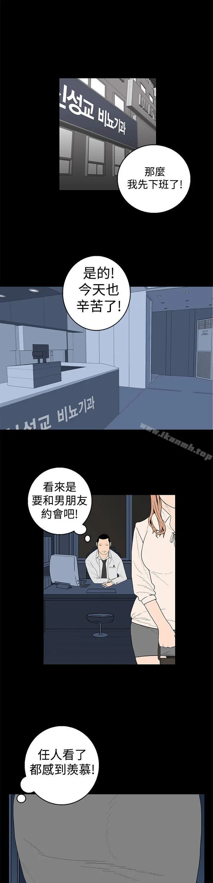 离婚男女(完结) 第18话 第2页
