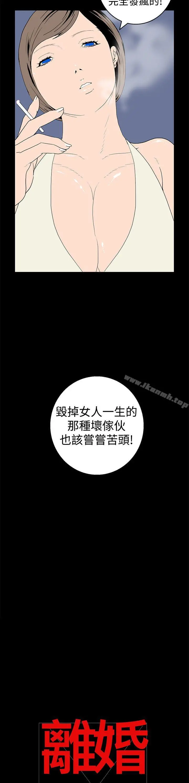 离婚男女(完结) 第18话 第13页