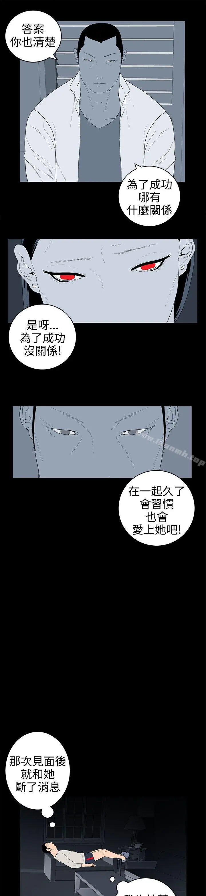 离婚男女(完结) 第37话 第5页