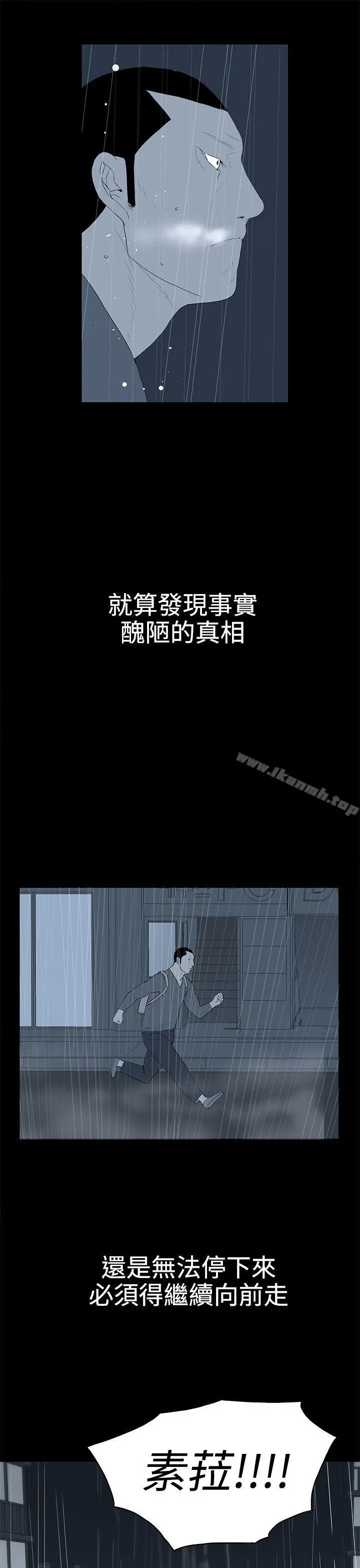 离婚男女(完结) 第37话 第13页