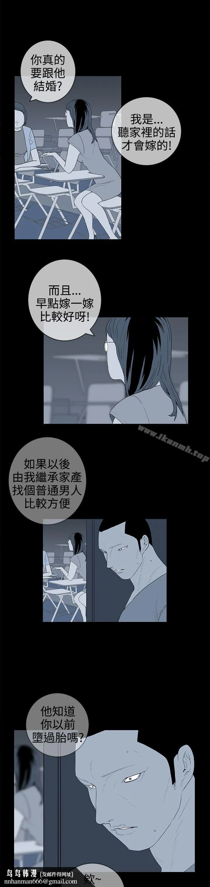 离婚男女(完结) 第37话 第11页