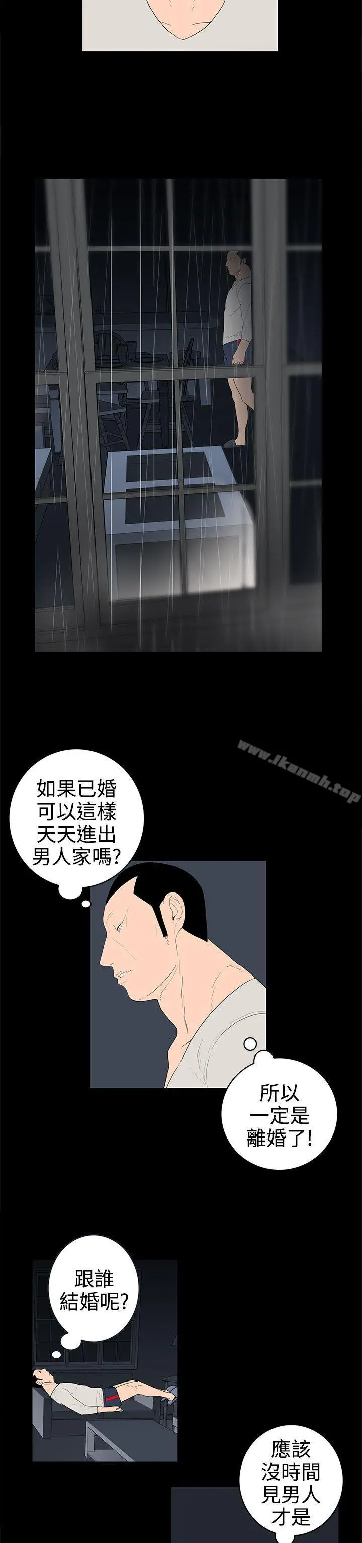 离婚男女(完结) 第37话 第2页