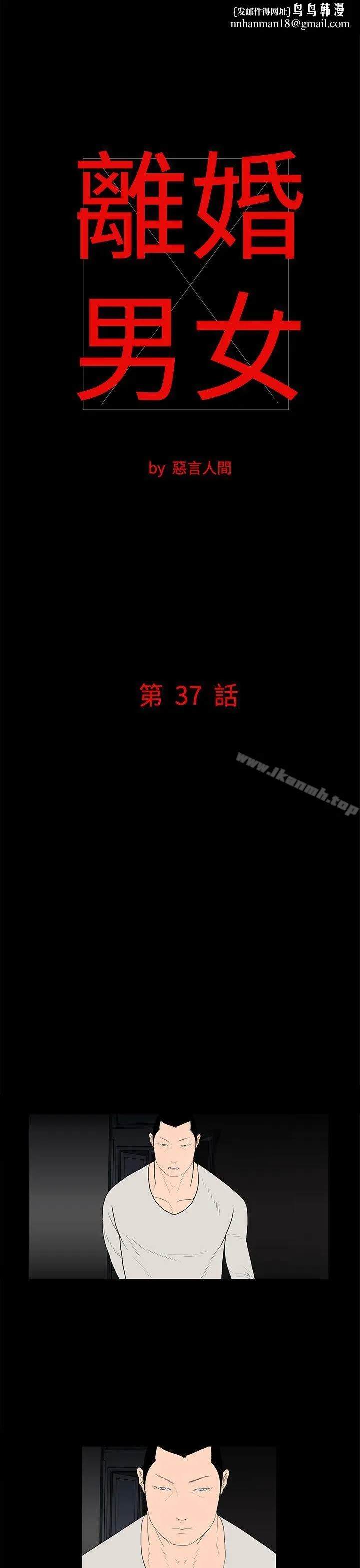 离婚男女(完结) 第37话 第1页