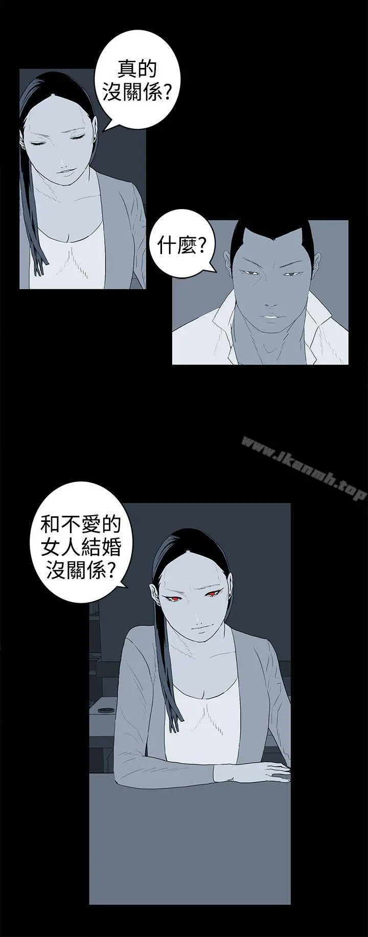 离婚男女(完结) 第37话 第4页