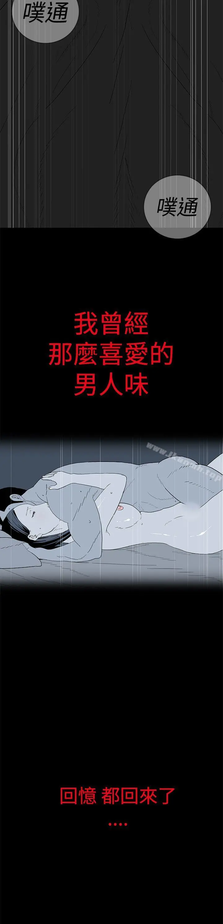 离婚男女(完结) 第14话 第13页