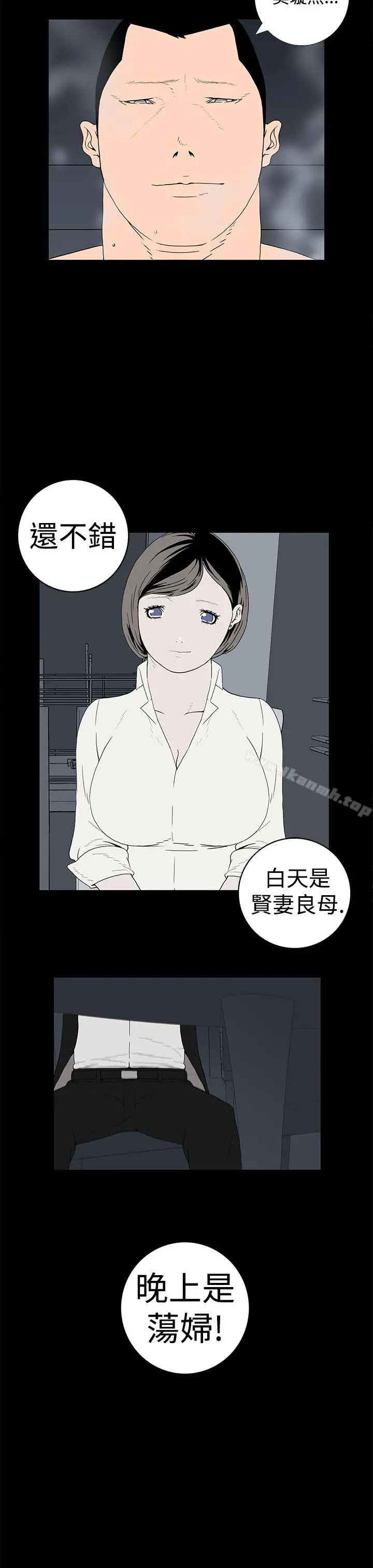 离婚男女(完结) 第14话 第4页
