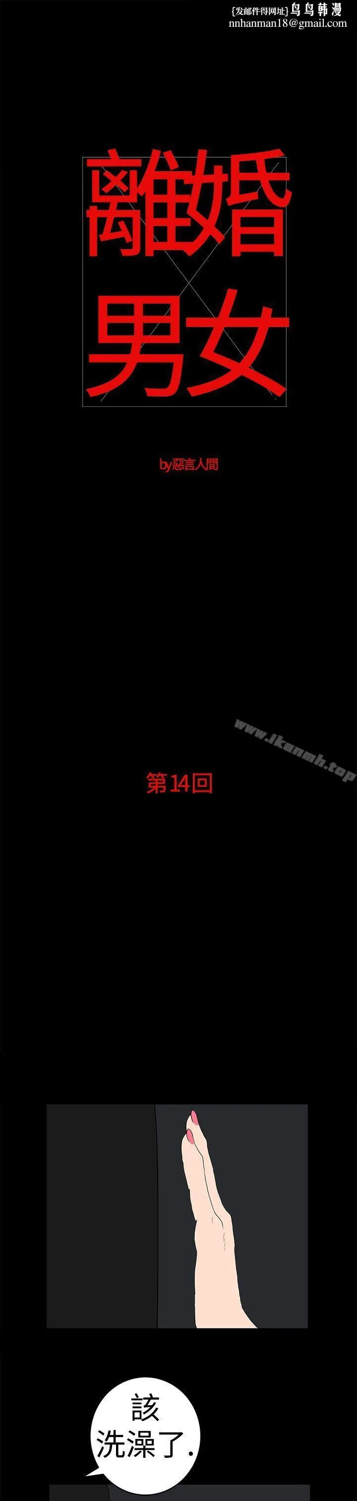 离婚男女(完结) 第14话 第1页