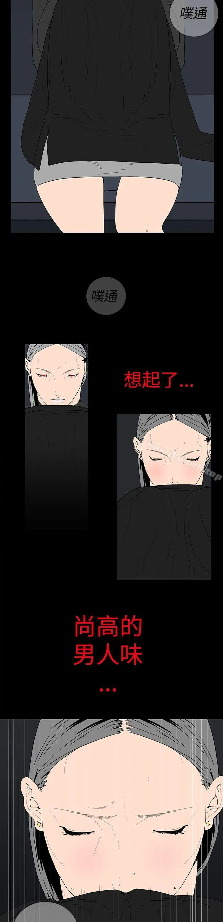 离婚男女(完结) 第14话 第12页