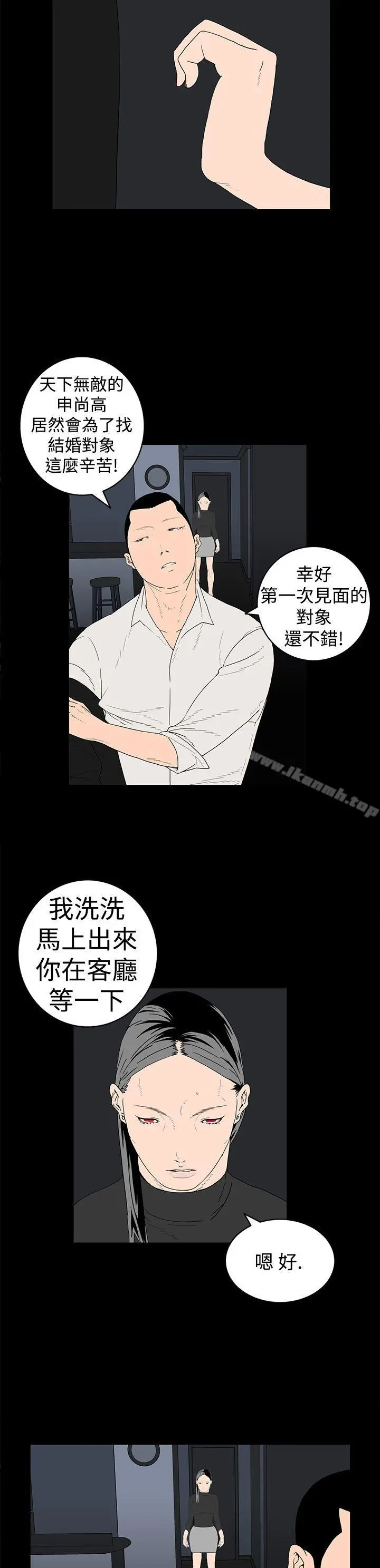 离婚男女(完结) 第14话 第2页