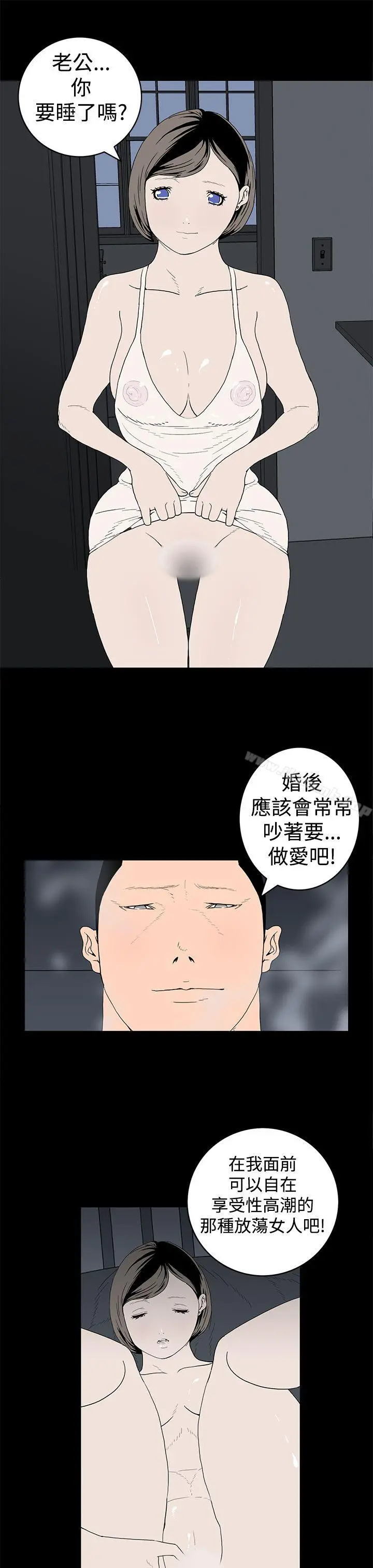 离婚男女(完结) 第14话 第6页