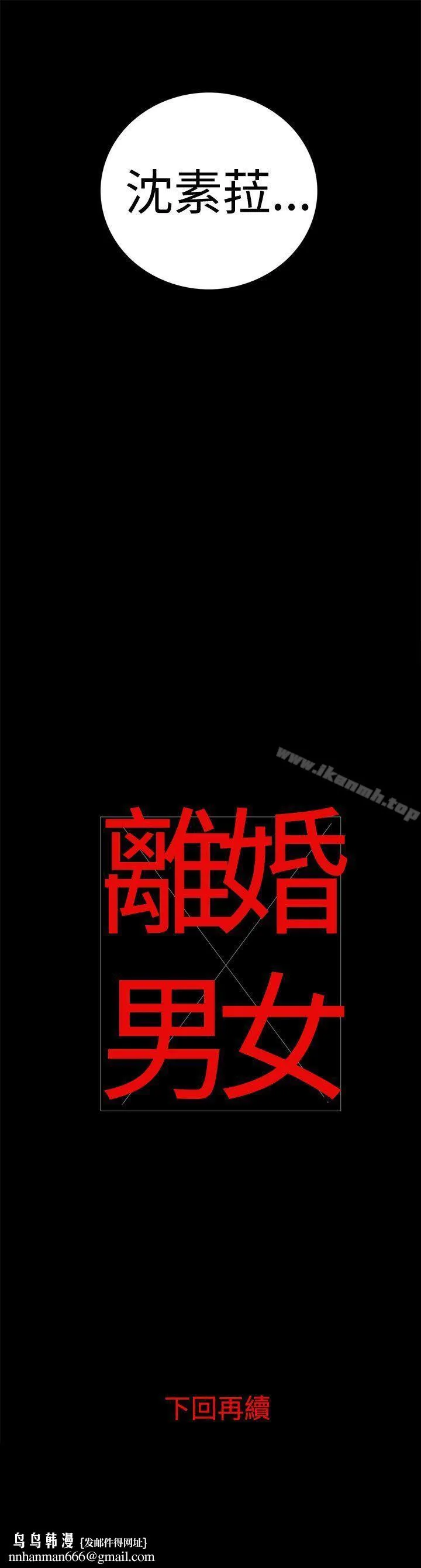 离婚男女(完结) 第14话 第16页