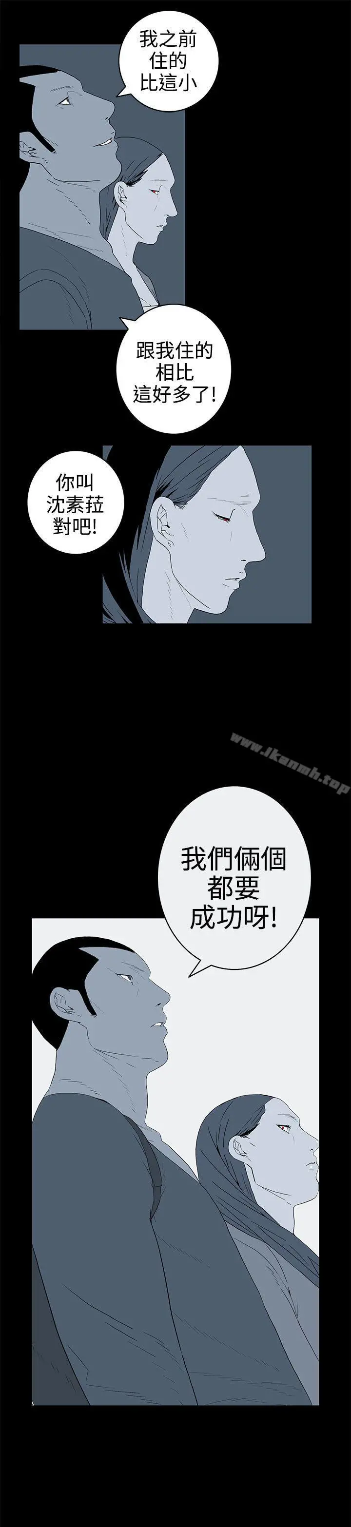 离婚男女(完结) 第33话 第5页