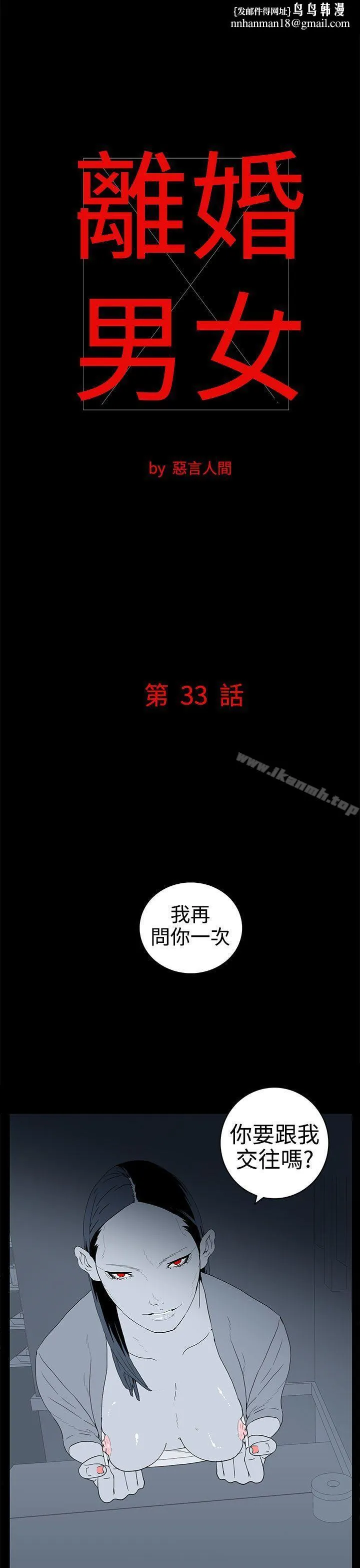 离婚男女(完结) 第33话 第1页