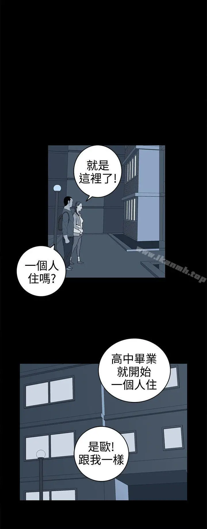 离婚男女(完结) 第33话 第4页