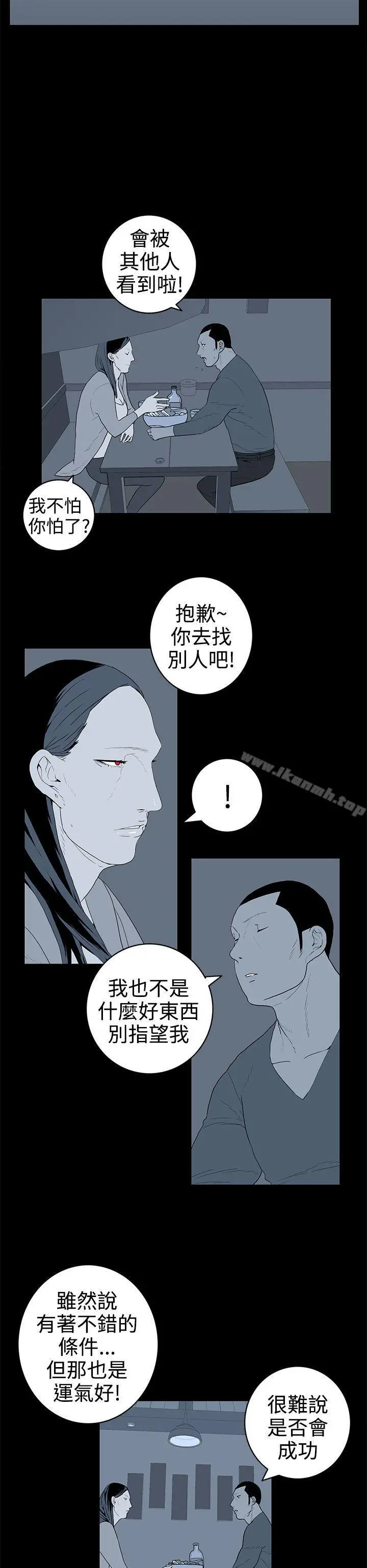 离婚男女(完结) 第33话 第2页