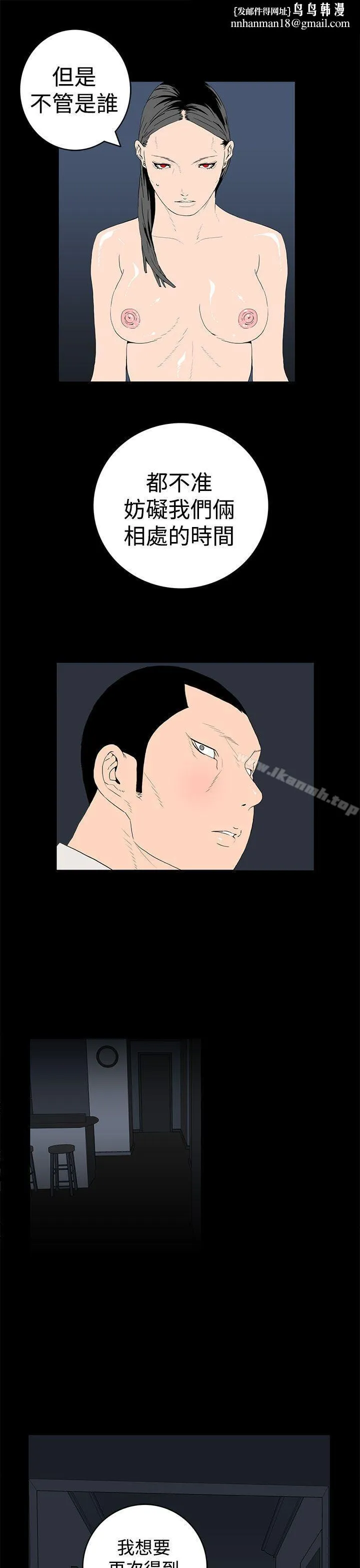 离婚男女(完结) 第43话 第9页