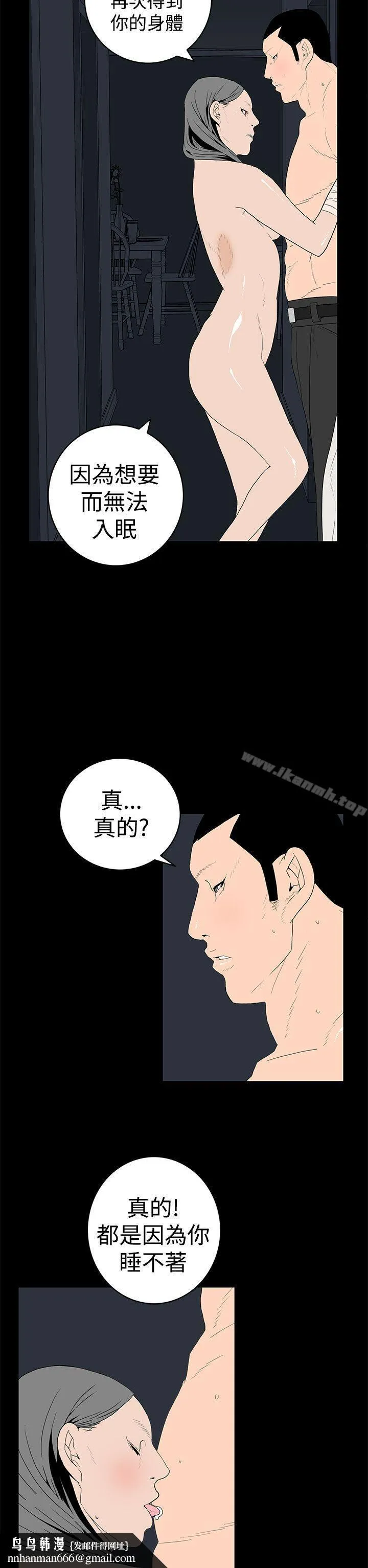离婚男女(完结) 第43话 第10页