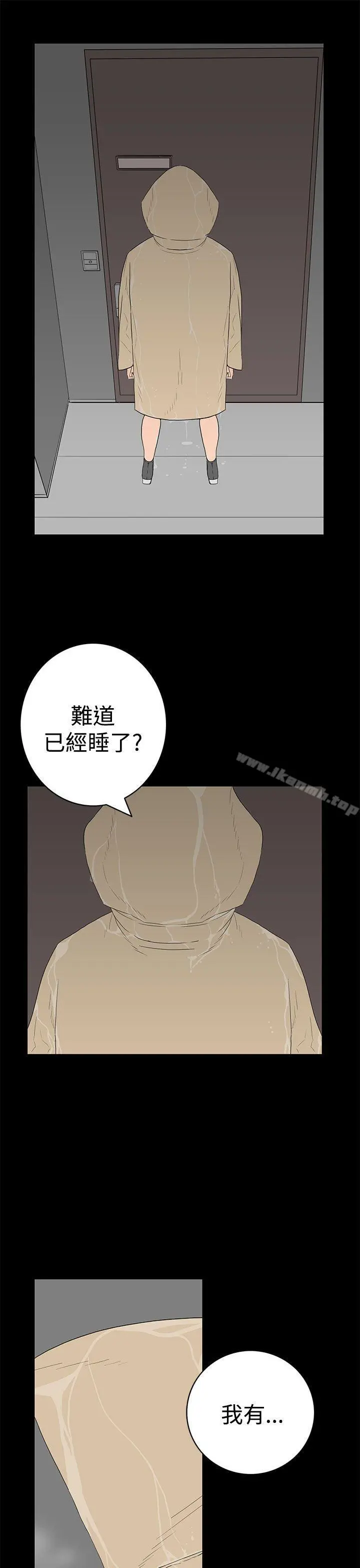 离婚男女(完结) 第43话 第13页