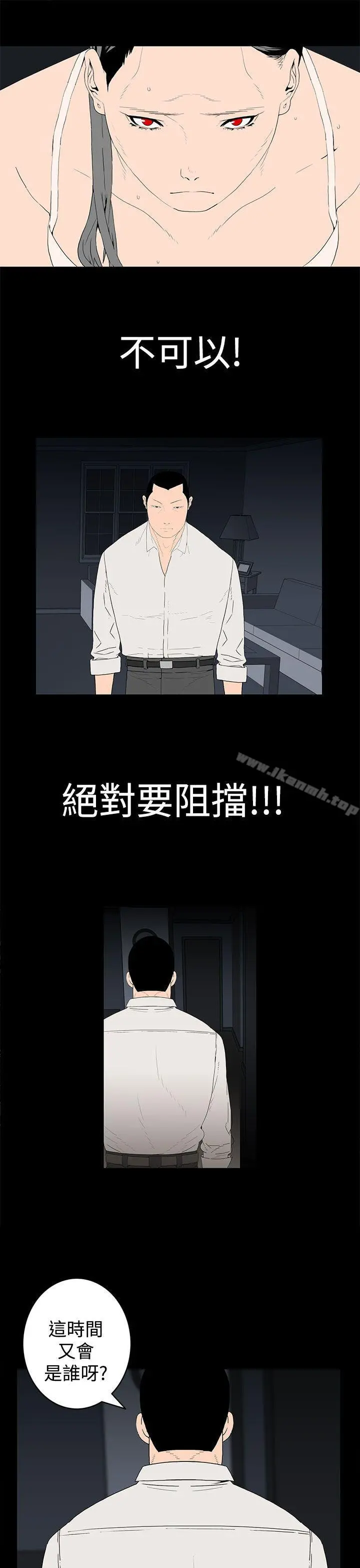 离婚男女(完结) 第43话 第5页