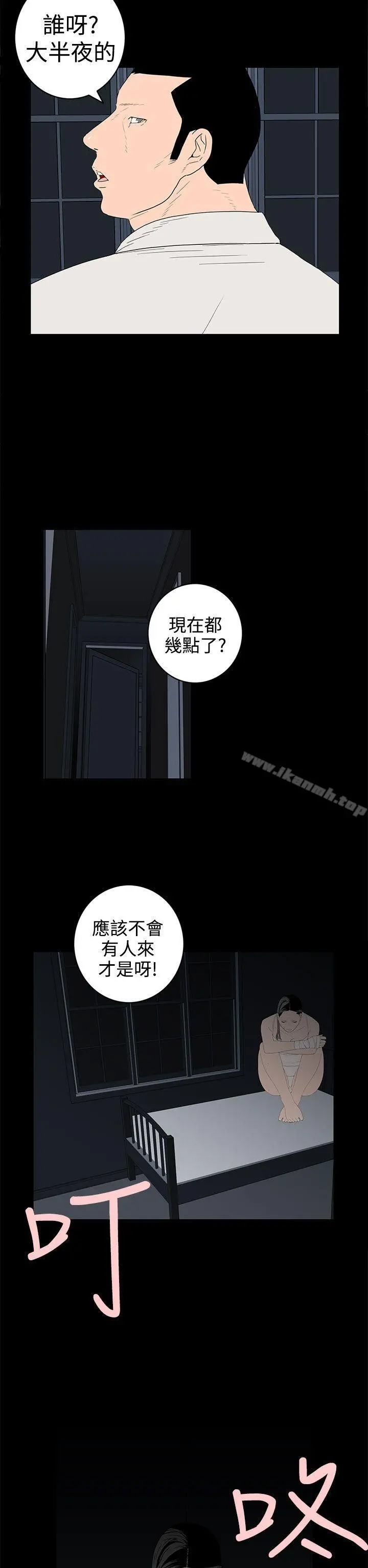 离婚男女(完结) 第43话 第2页