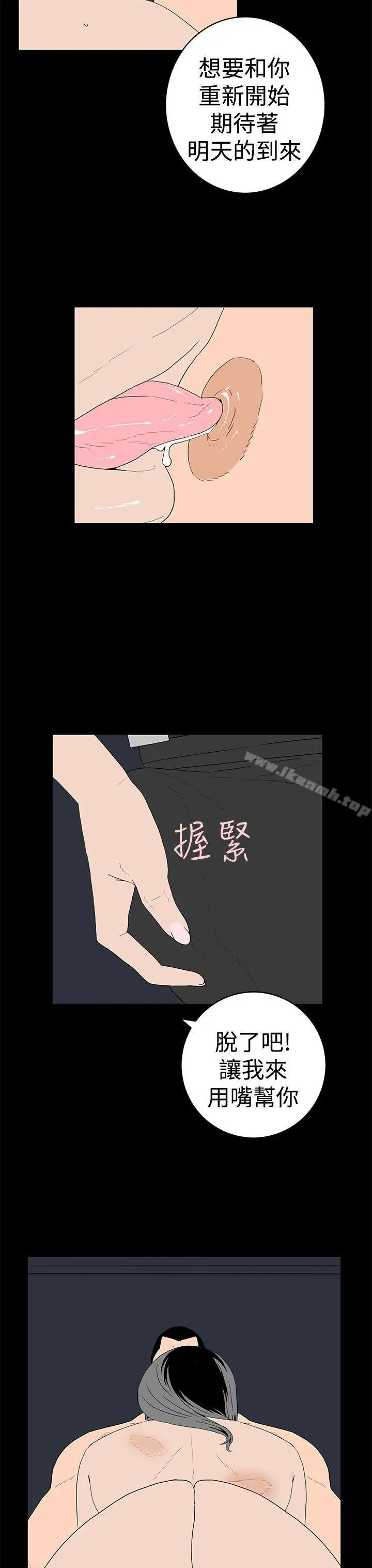 离婚男女(完结) 第43话 第11页