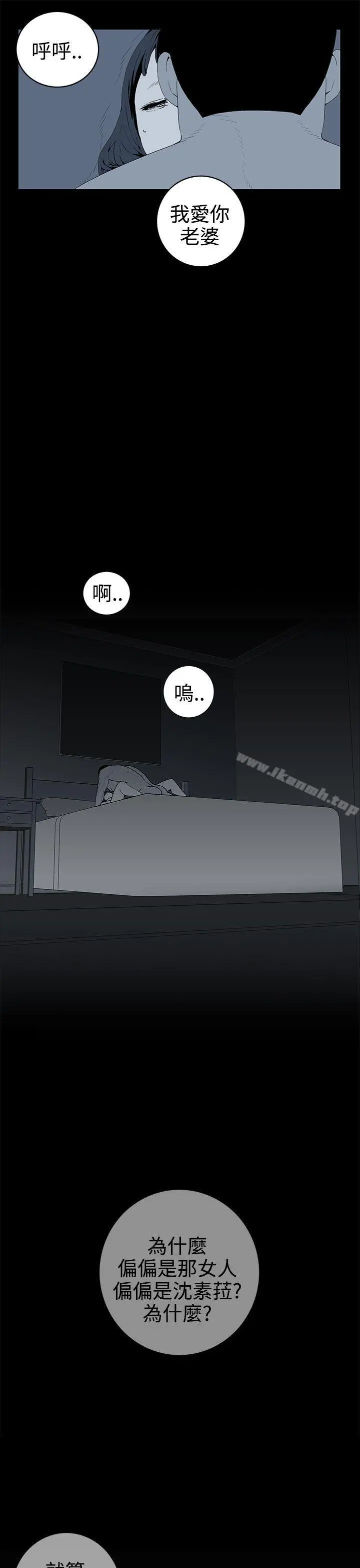 离婚男女(完结) 第41话 第13页