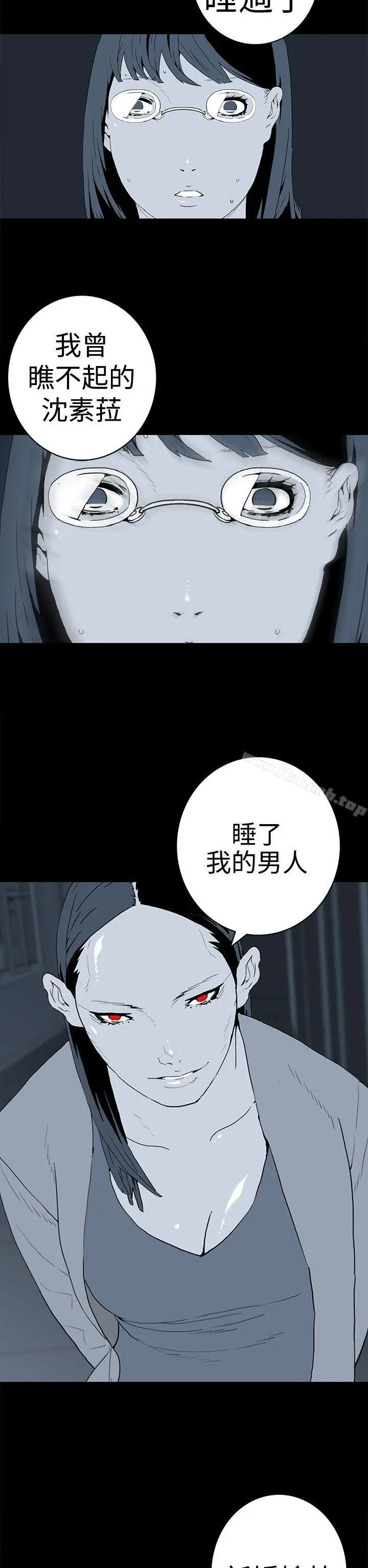 离婚男女(完结) 第41话 第2页